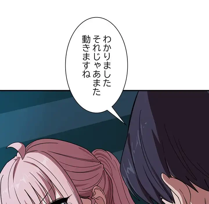 犬になっちゃった ! 第15話 - 46