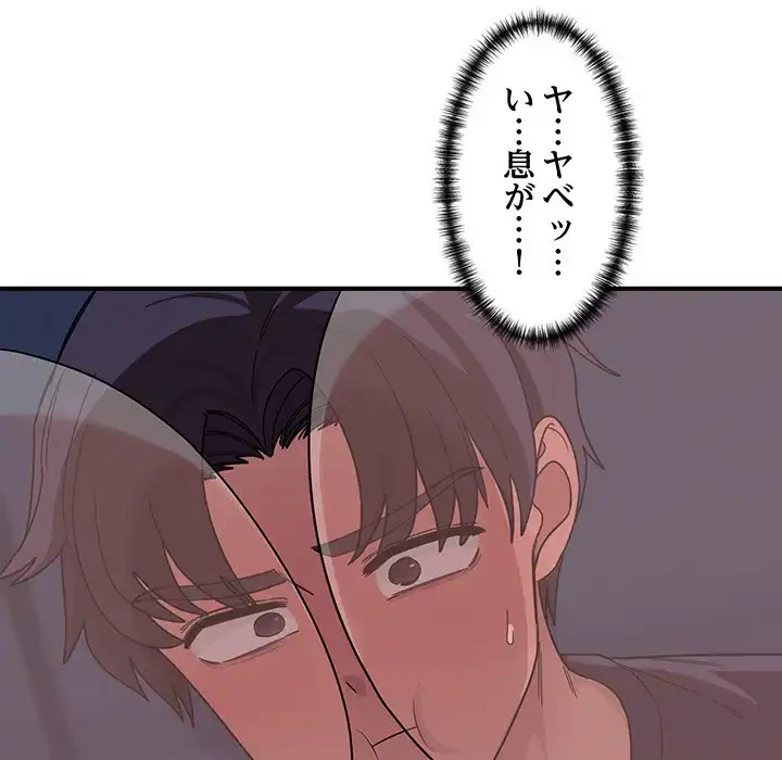 犬になっちゃった ! 第15話 - 79
