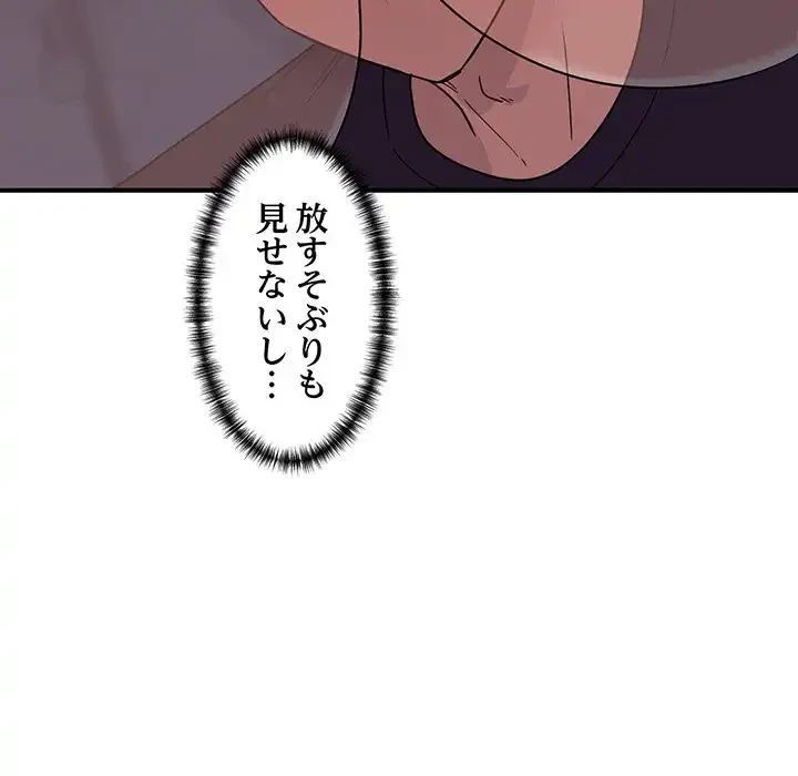 犬になっちゃった ! 第15話 - 80