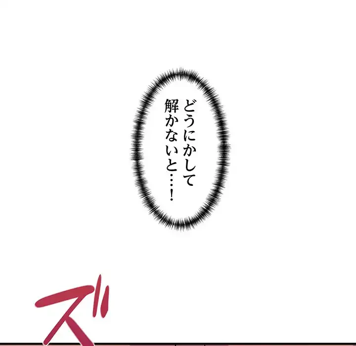 犬になっちゃった ! 第15話 - 81
