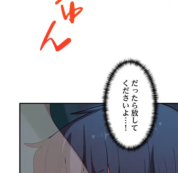 犬になっちゃった ! 第15話 - 92
