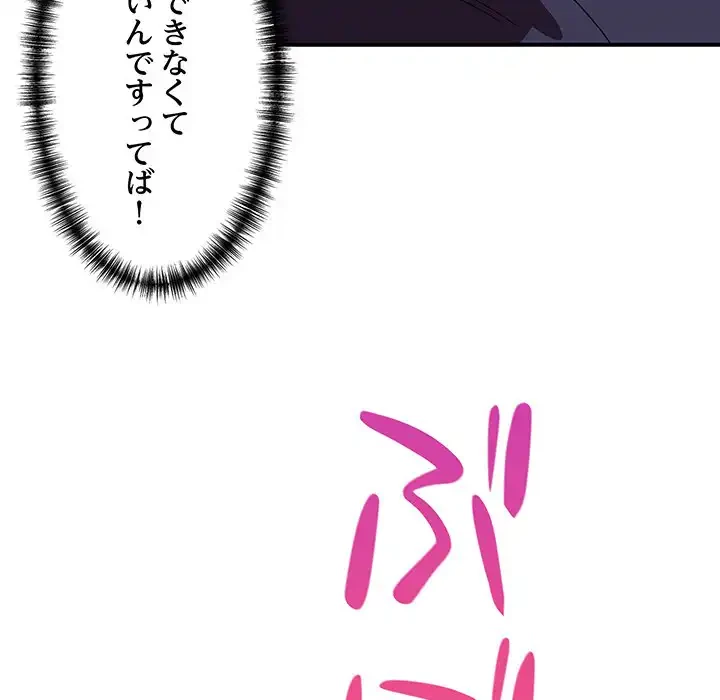 犬になっちゃった ! 第15話 - 94
