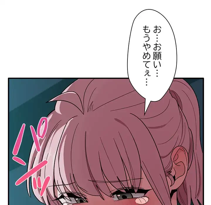 犬になっちゃった ! 第15話 - 97