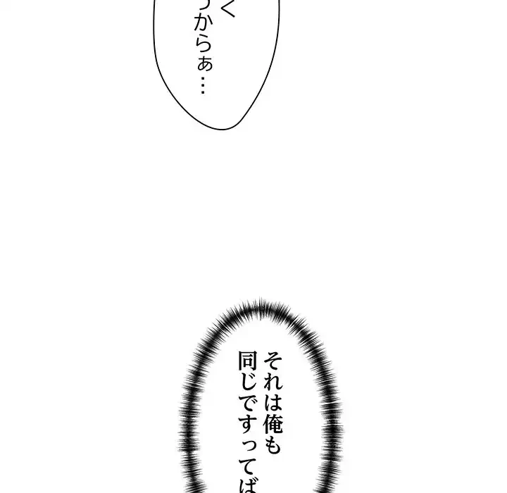 犬になっちゃった ! 第15話 - 99