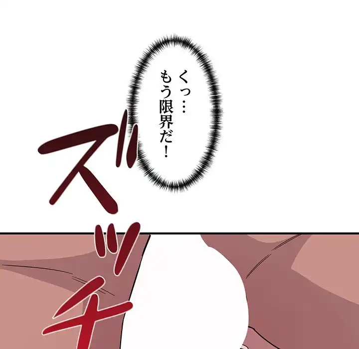 犬になっちゃった ! 第15話 - 101