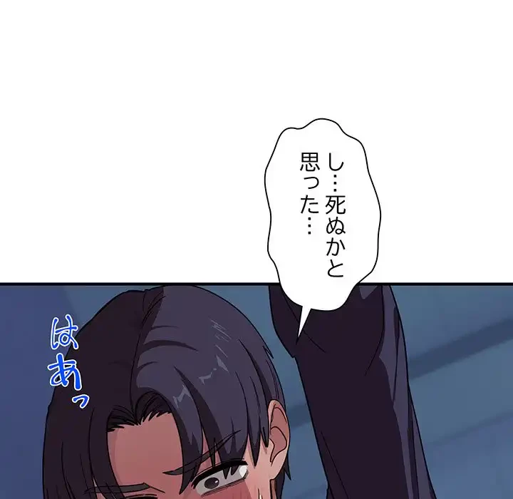 犬になっちゃった ! 第15話 - 114