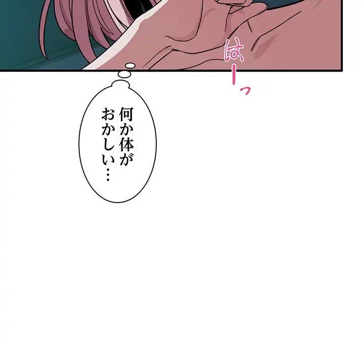 犬になっちゃった ! 第15話 - 117