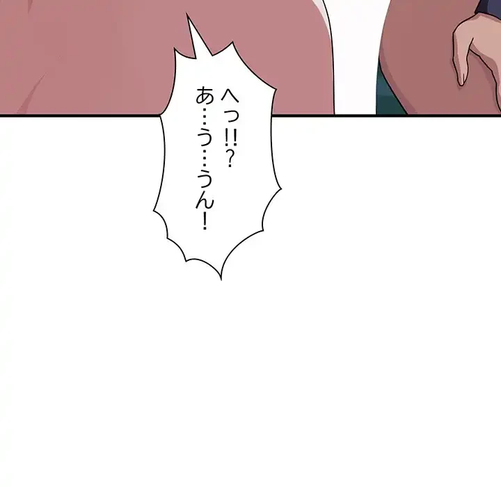 犬になっちゃった ! 第15話 - 120