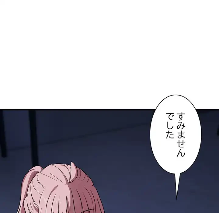 犬になっちゃった ! 第15話 - 121