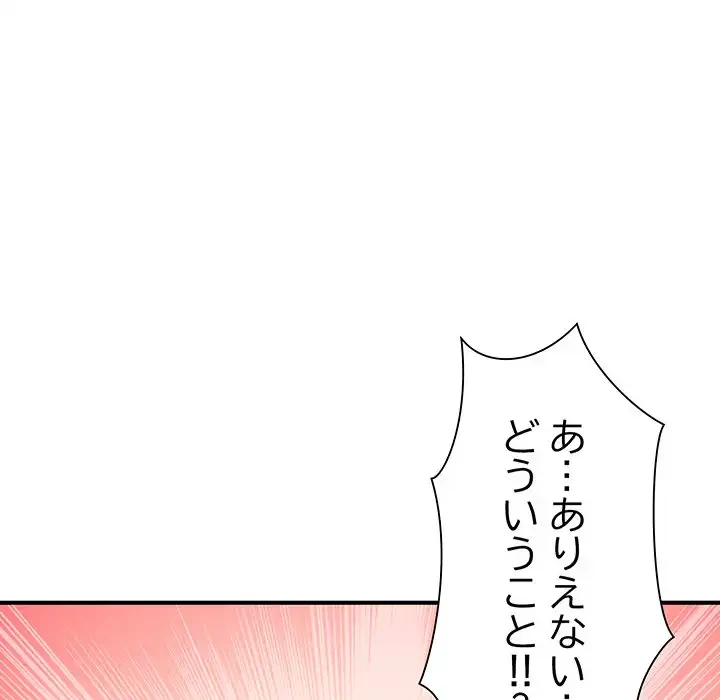 犬になっちゃった ! 第15話 - 137