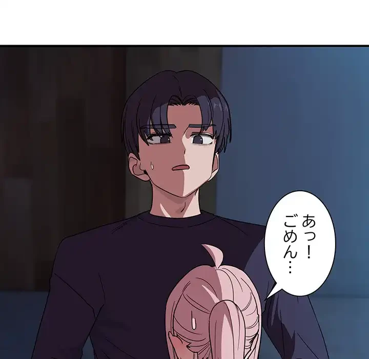 犬になっちゃった ! 第15話 - 141