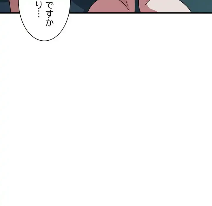 犬になっちゃった ! 第15話 - 143