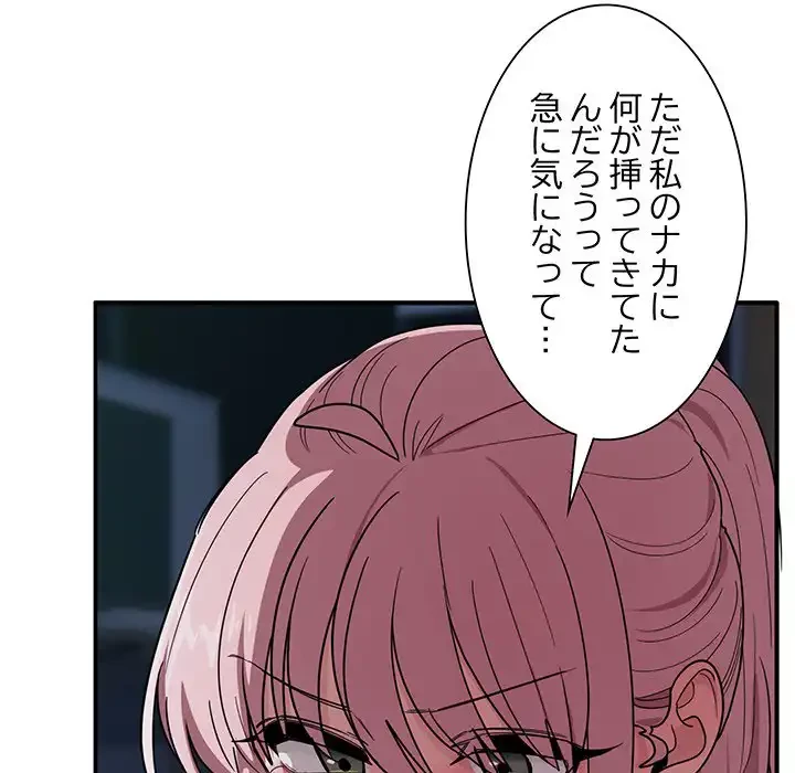 犬になっちゃった ! 第15話 - 144