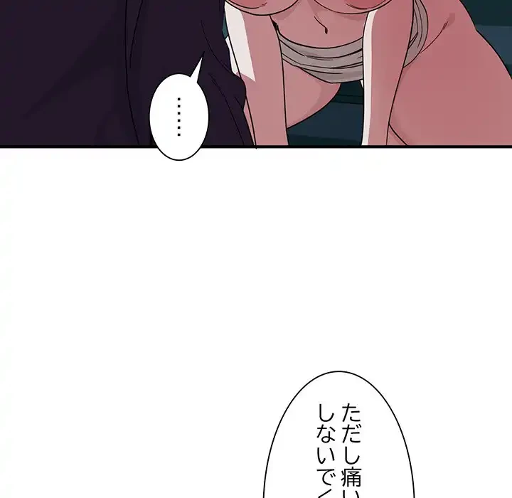 犬になっちゃった ! 第15話 - 152