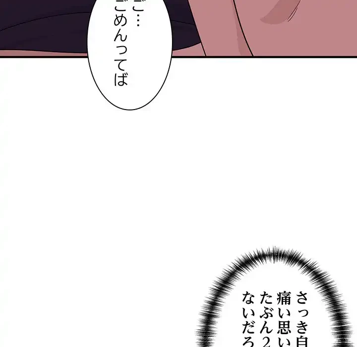 犬になっちゃった ! 第15話 - 155