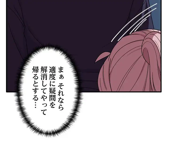 犬になっちゃった ! 第15話 - 157