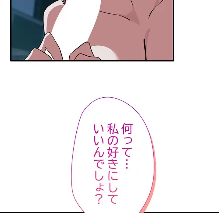 犬になっちゃった ! 第15話 - 164