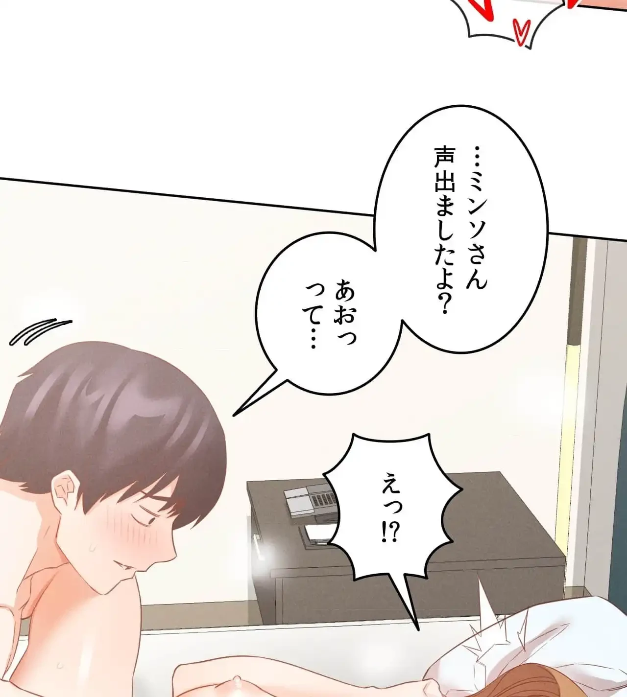 旅館、一緒に行きませんか？～旅先でのハメを外したワンナイト～ 第16話 - 30