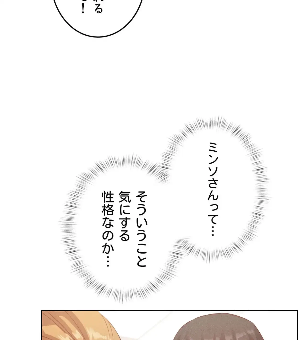 旅館、一緒に行きませんか？～旅先でのハメを外したワンナイト～ 第18話 - 87