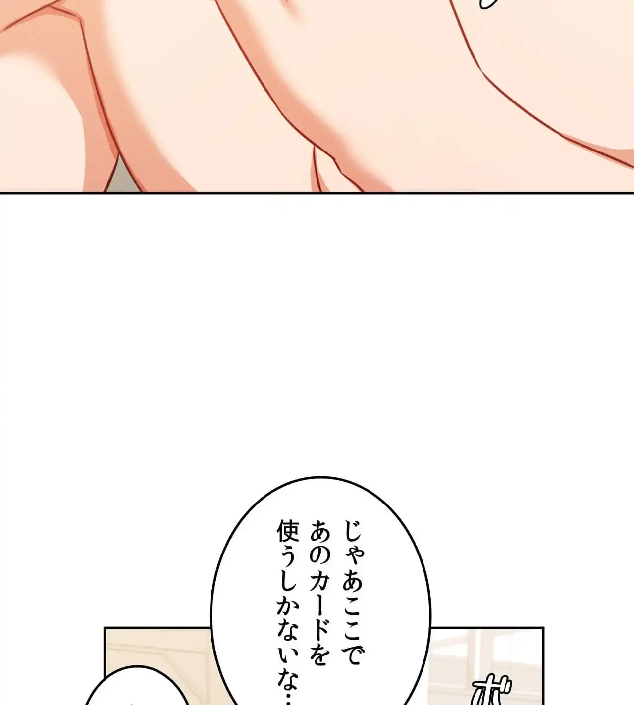 旅館、一緒に行きませんか？～旅先でのハメを外したワンナイト～ 第18話 - 90