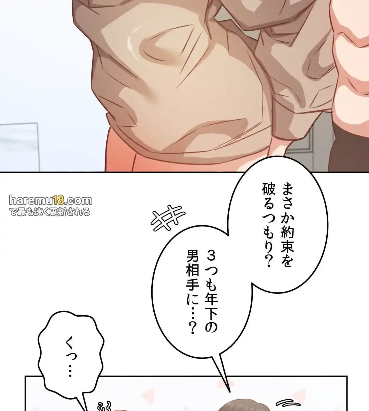 旅館、一緒に行きませんか？～旅先でのハメを外したワンナイト～ 第18話 - 97