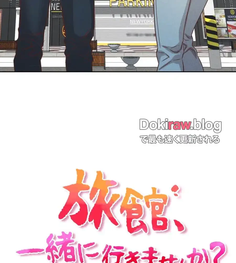 旅館、一緒に行きませんか？～旅先でのハメを外したワンナイト～ 第21話 - 9