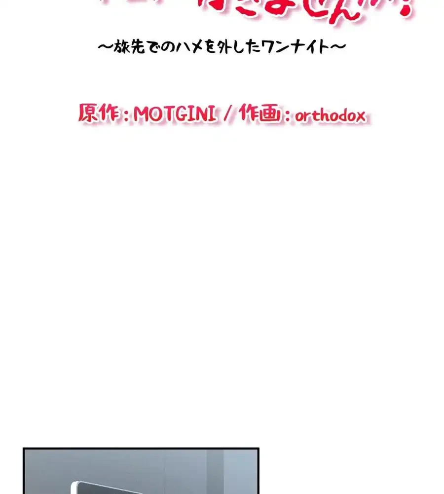 旅館、一緒に行きませんか？～旅先でのハメを外したワンナイト～ 第21話 - 10