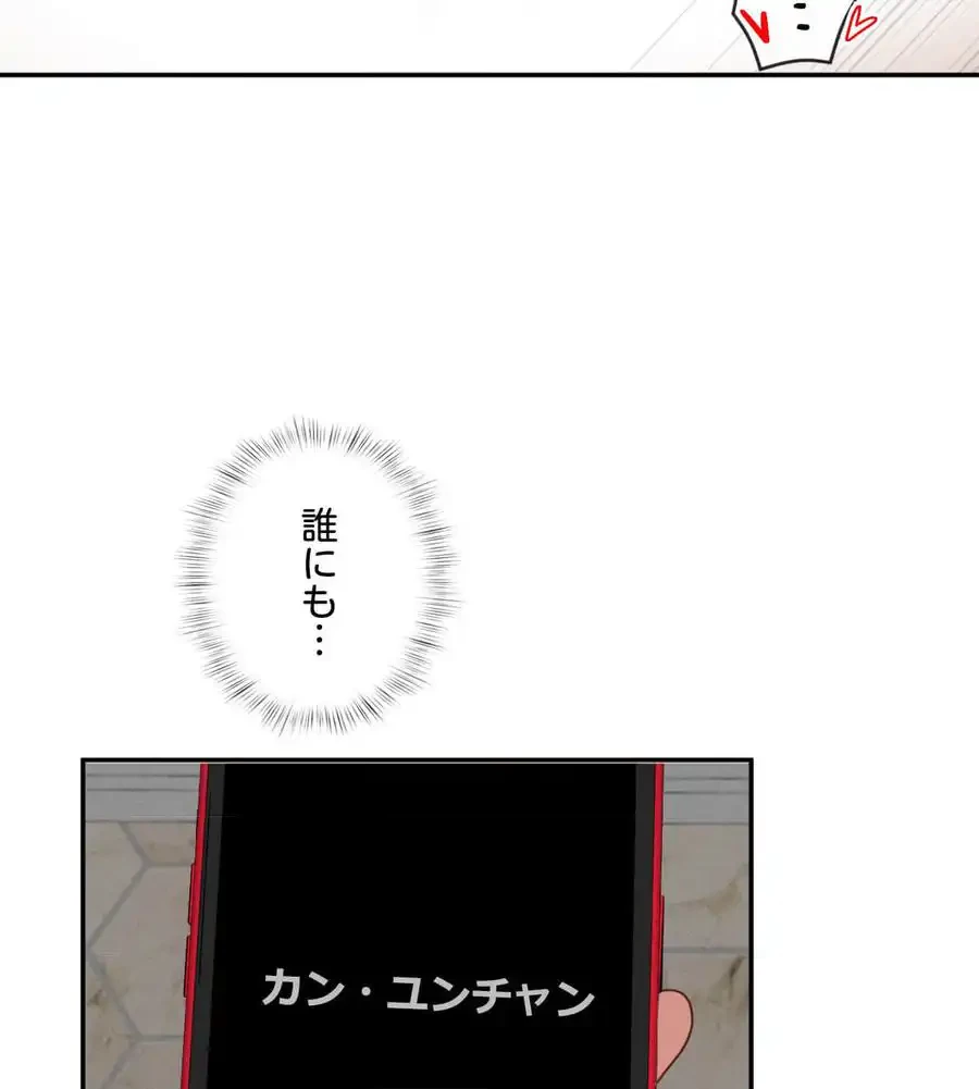 旅館、一緒に行きませんか？～旅先でのハメを外したワンナイト～ 第21話 - 115