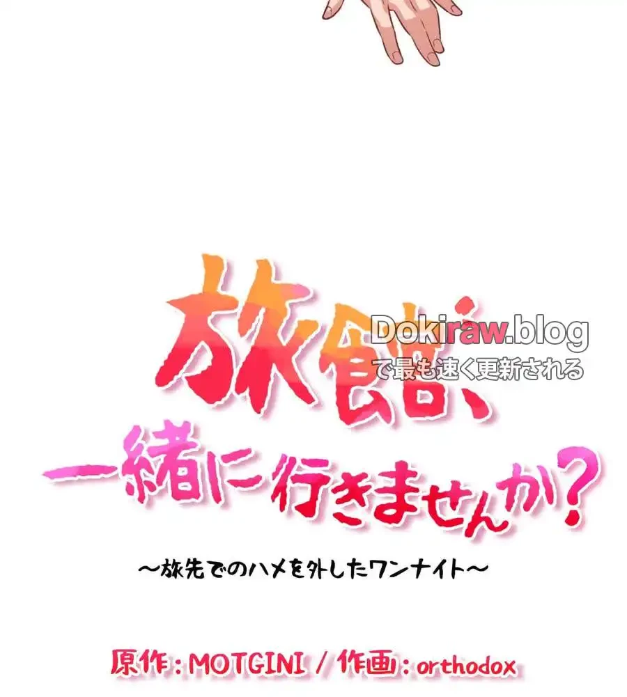 旅館、一緒に行きませんか？～旅先でのハメを外したワンナイト～ 第22話 - 21