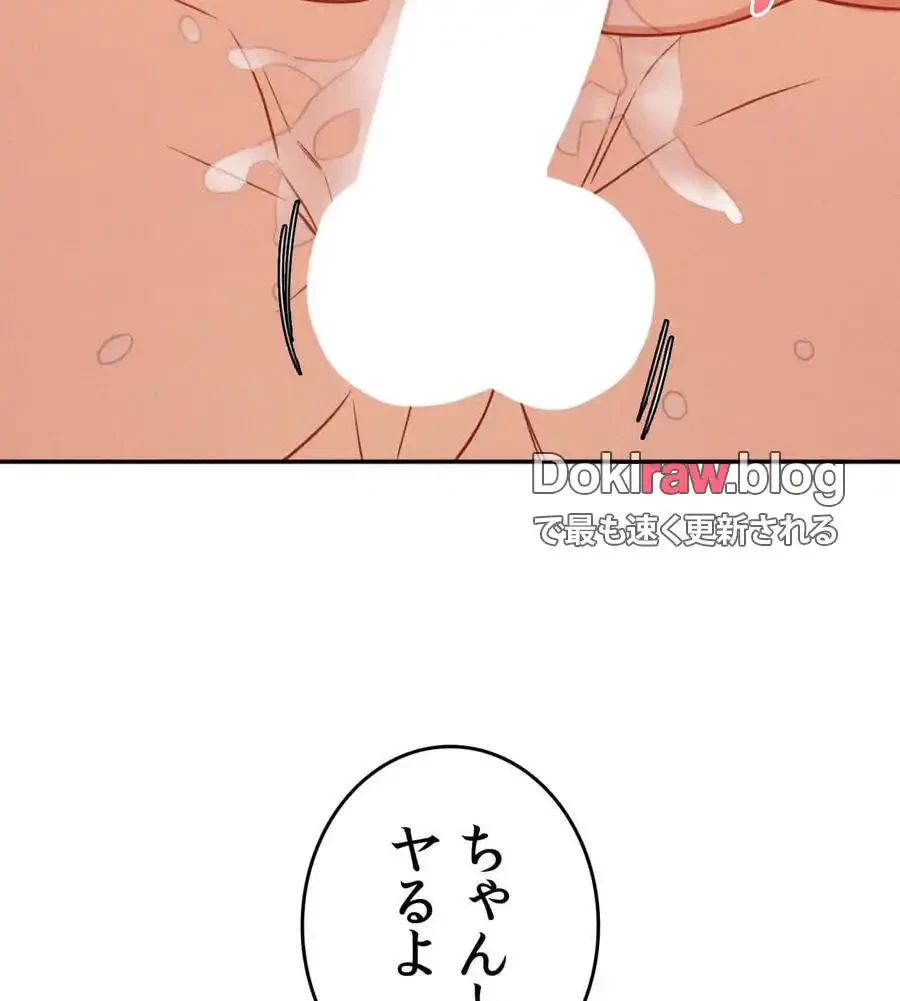 旅館、一緒に行きませんか？～旅先でのハメを外したワンナイト～ 第22話 - 81