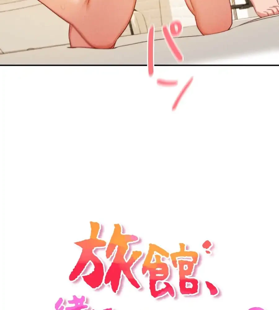 旅館、一緒に行きませんか？～旅先でのハメを外したワンナイト～ 第23話 - 10