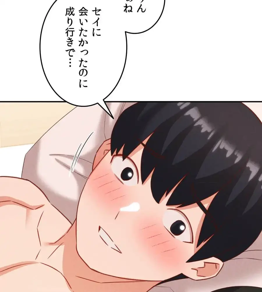 旅館、一緒に行きませんか？～旅先でのハメを外したワンナイト～ 第23話 - 74