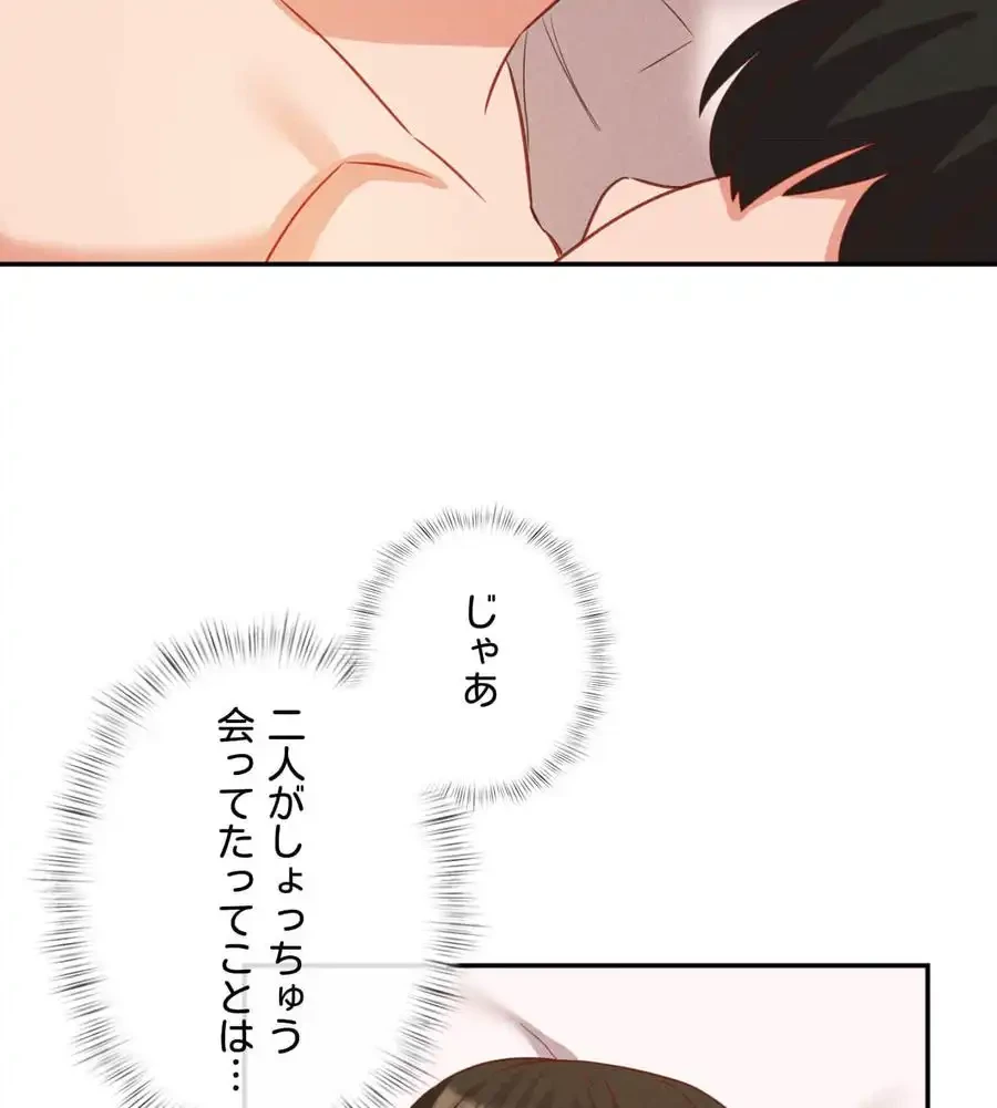 旅館、一緒に行きませんか？～旅先でのハメを外したワンナイト～ 第23話 - 75