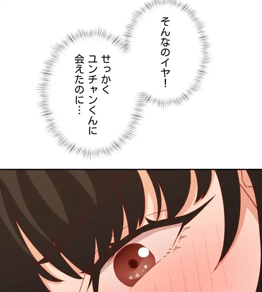 旅館、一緒に行きませんか？～旅先でのハメを外したワンナイト～ 第23話 - 79