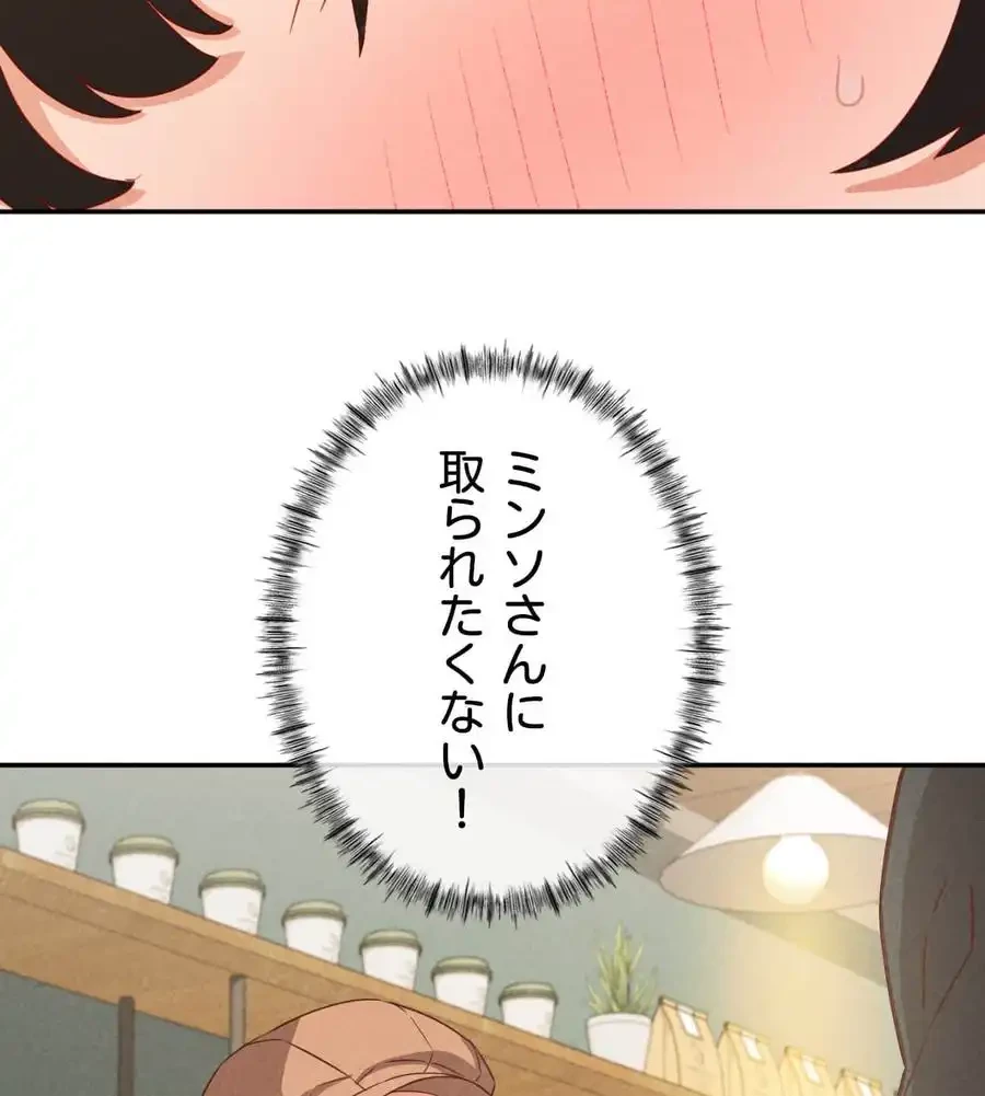 旅館、一緒に行きませんか？～旅先でのハメを外したワンナイト～ 第23話 - 80