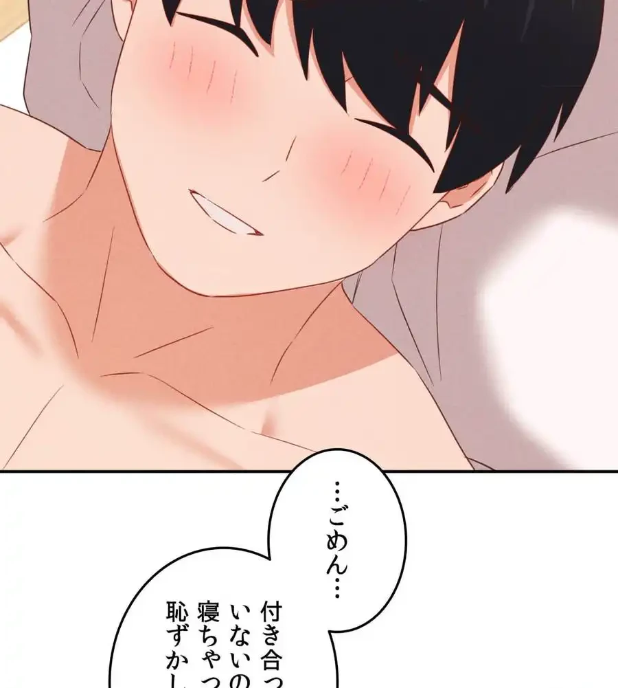 旅館、一緒に行きませんか？～旅先でのハメを外したワンナイト～ 第23話 - 86