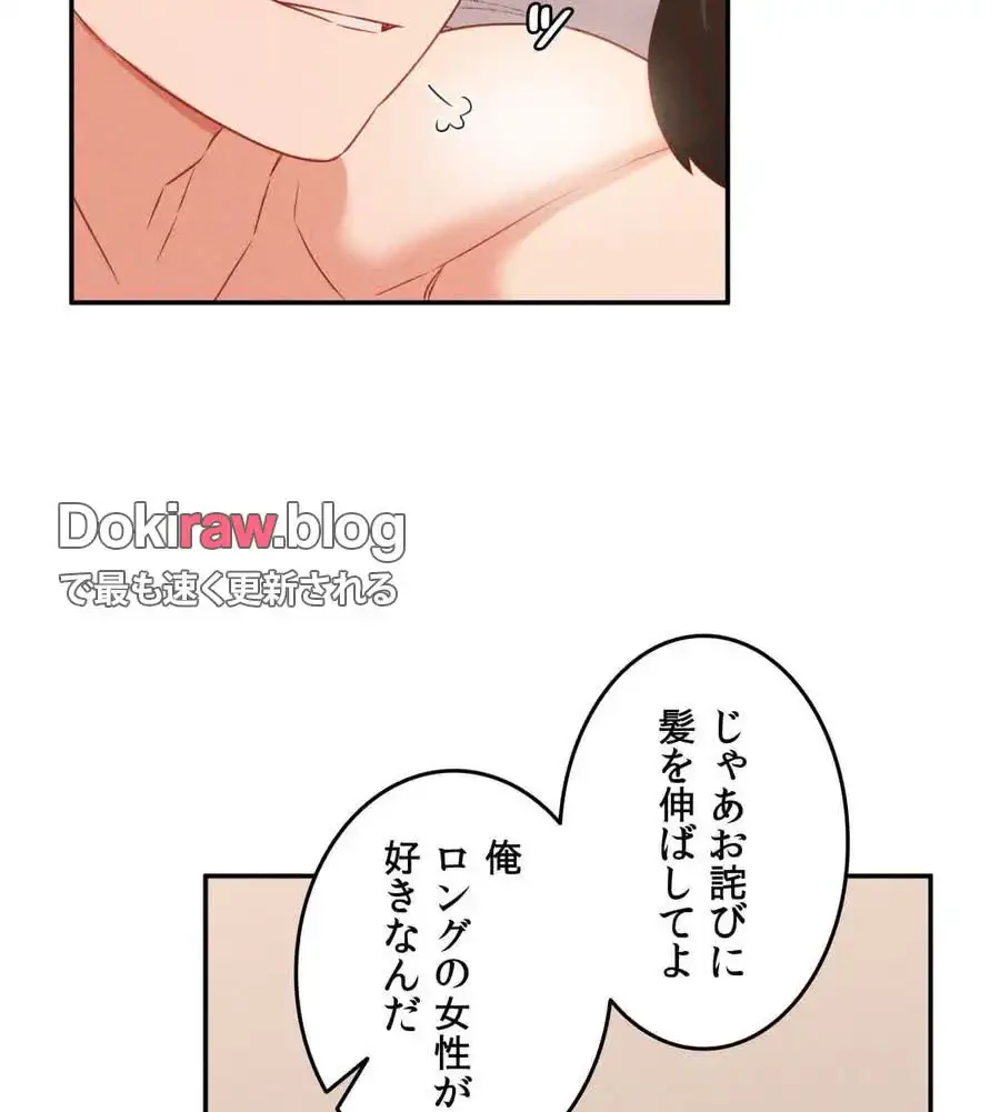 旅館、一緒に行きませんか？～旅先でのハメを外したワンナイト～ 第23話 - 89