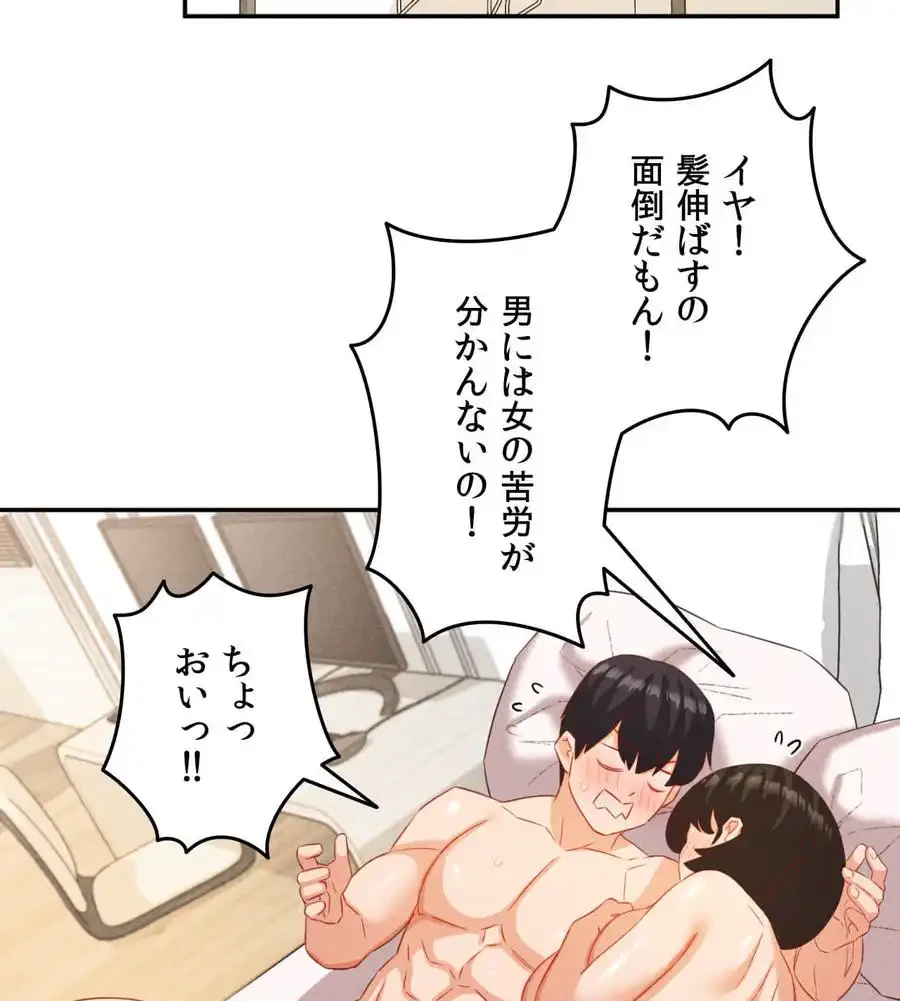 旅館、一緒に行きませんか？～旅先でのハメを外したワンナイト～ 第23話 - 91