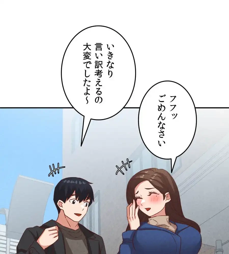 旅館、一緒に行きませんか？～旅先でのハメを外したワンナイト～ 第24話 - 72