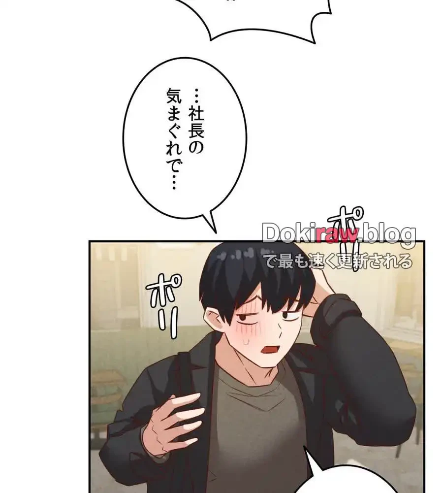 旅館、一緒に行きませんか？～旅先でのハメを外したワンナイト～ 第24話 - 93