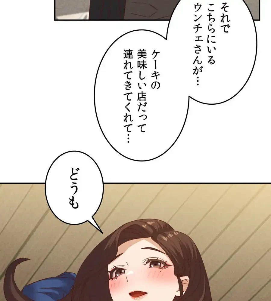 旅館、一緒に行きませんか？～旅先でのハメを外したワンナイト～ 第24話 - 94