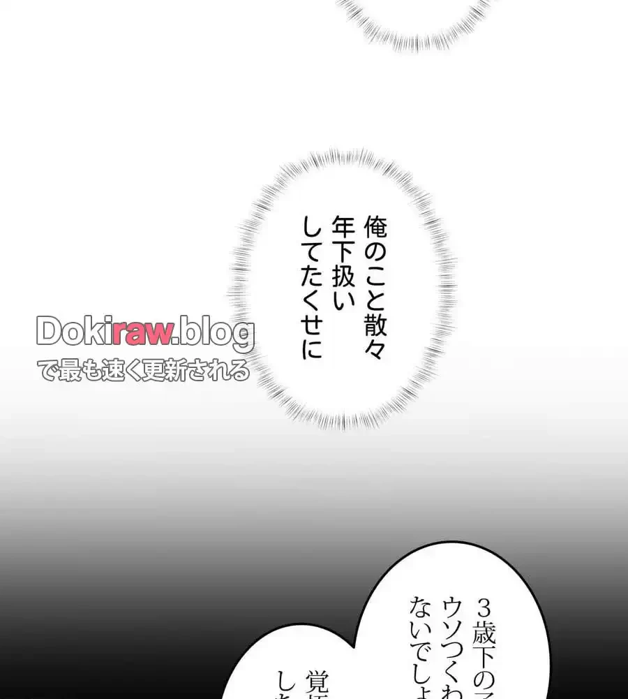 旅館、一緒に行きませんか？～旅先でのハメを外したワンナイト～ 第24話 - 101