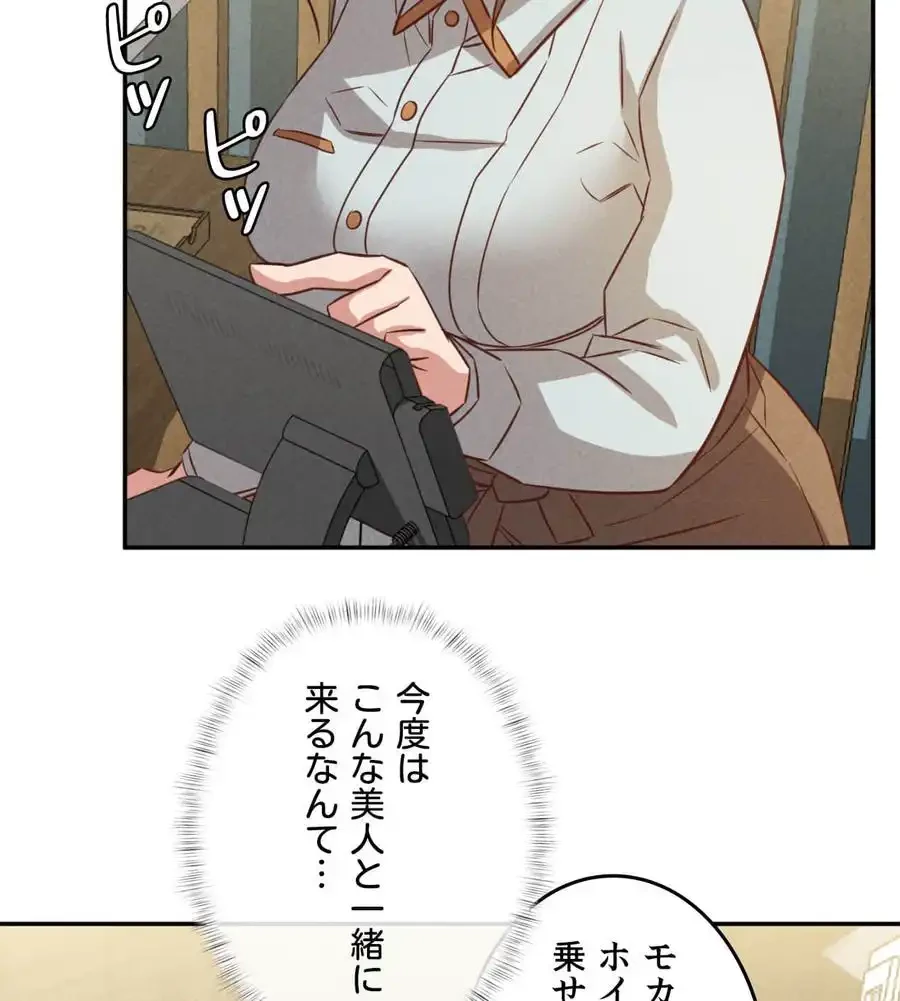 旅館、一緒に行きませんか？～旅先でのハメを外したワンナイト～ 第24話 - 110