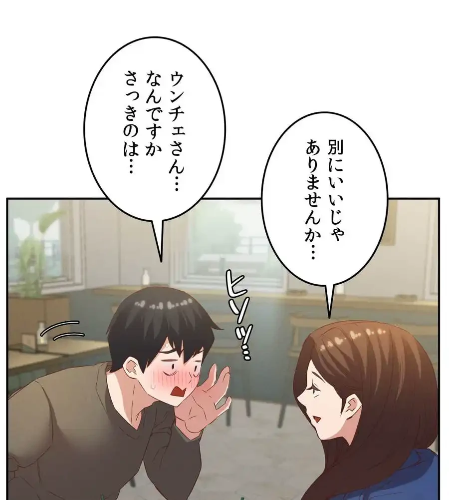 旅館、一緒に行きませんか？～旅先でのハメを外したワンナイト～ 第25話 - 46