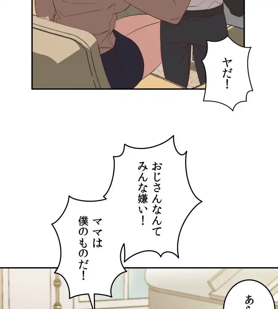 旅館、一緒に行きませんか？～旅先でのハメを外したワンナイト～ 第25話 - 80