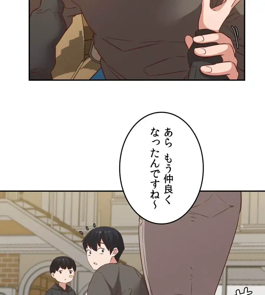 旅館、一緒に行きませんか？～旅先でのハメを外したワンナイト～ 第25話 - 94