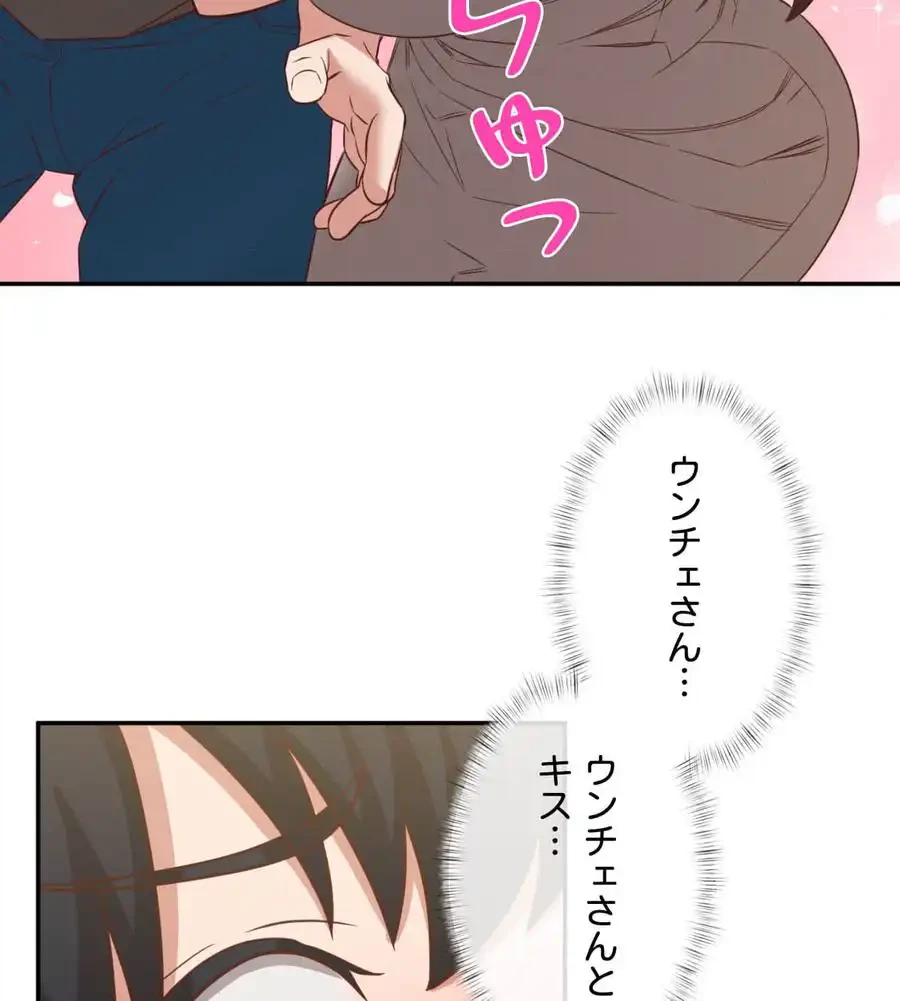 旅館、一緒に行きませんか？～旅先でのハメを外したワンナイト～ 第26話 - 72