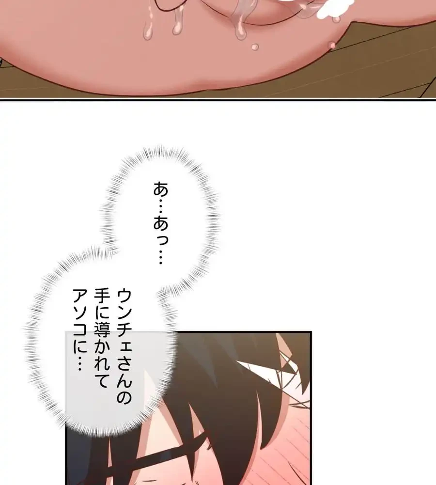 旅館、一緒に行きませんか？～旅先でのハメを外したワンナイト～ 第26話 - 86