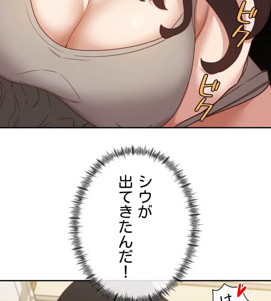 旅館、一緒に行きませんか？～旅先でのハメを外したワンナイト～ 第26話 - 92