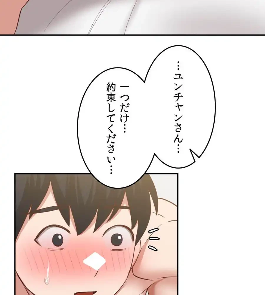 旅館、一緒に行きませんか？～旅先でのハメを外したワンナイト～ 第26話 - 116